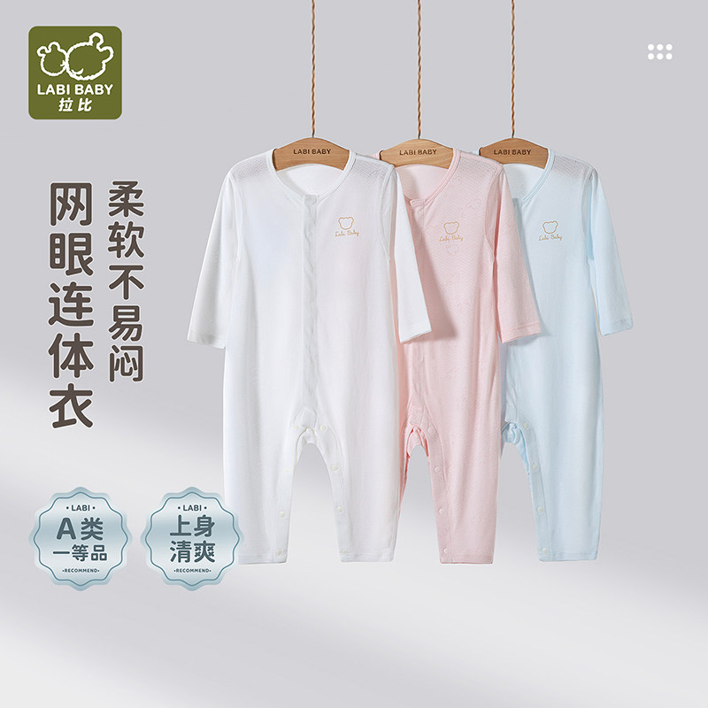 拉比婴儿网目全开连体衣