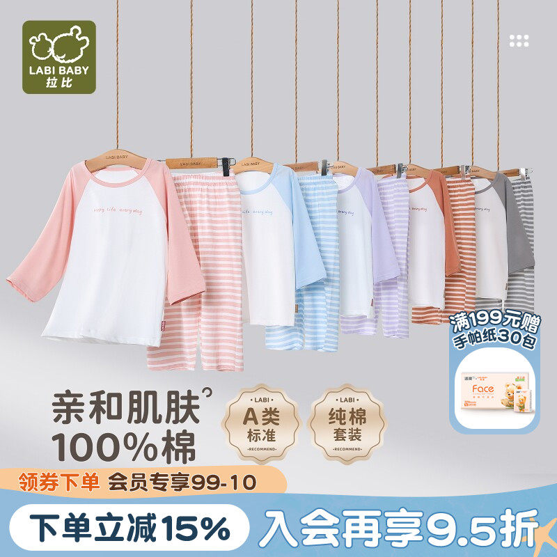【中大童】拉比儿童插肩圆领家居服套装夏季新款薄款七分袖睡衣