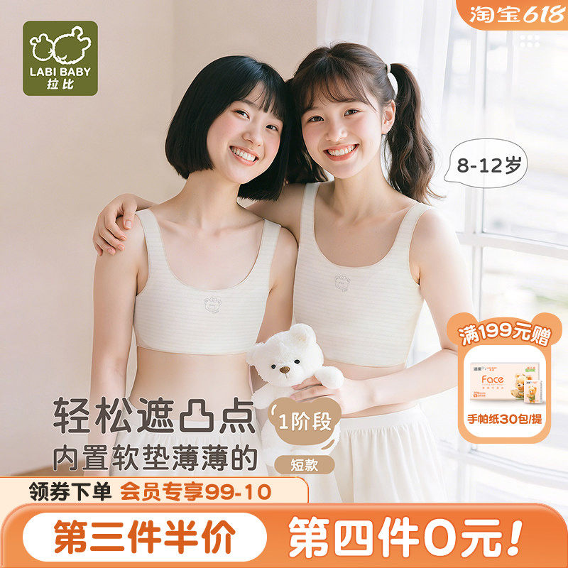 拉比学生初中女童隐形发育期内衣
