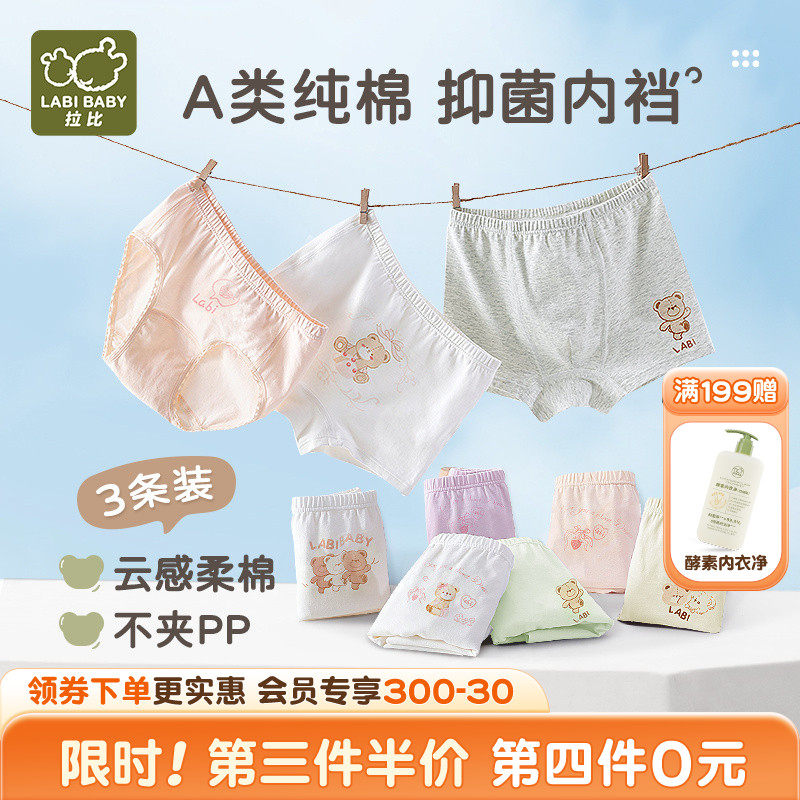拉比纯棉儿童内裤男女童宝宝三角内裤不夹pp平角四角全棉内裤3条,童装/婴儿装/亲子装,内裤,淘宝优惠券,粉丝福利购,淘宝优惠卷