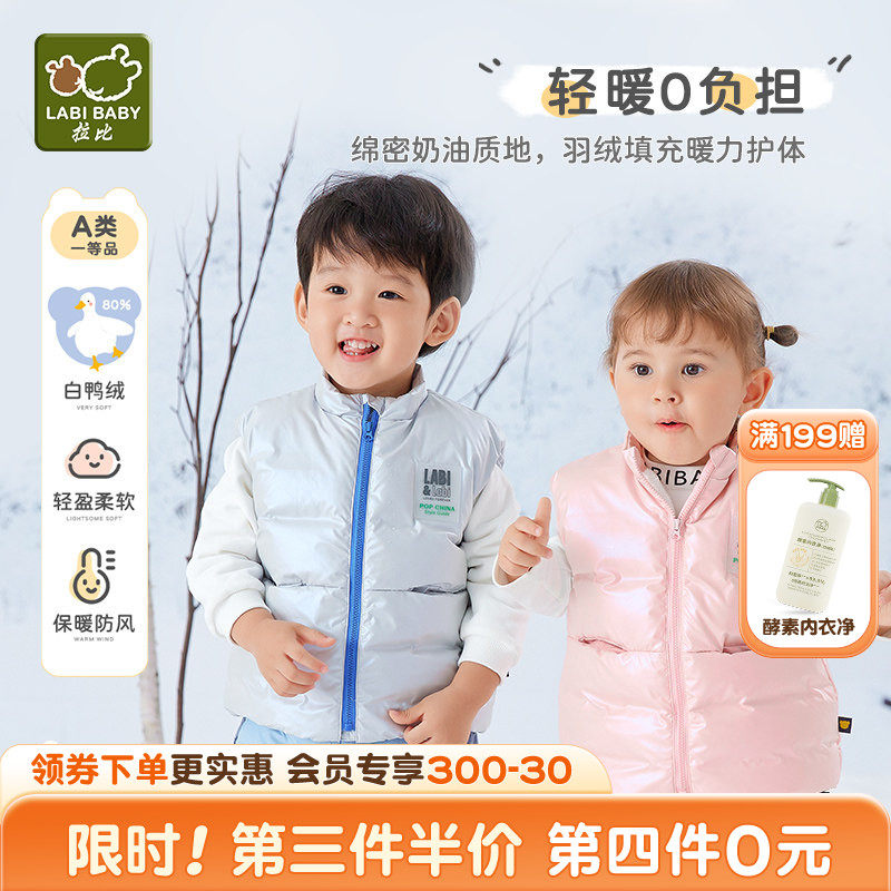 拉比儿童羽绒马甲2025秋冬新款男女童宝加绒加厚保暖外穿羽绒马夹,童装/婴儿装/亲子装,羽绒马甲,淘宝优惠券,粉丝福利购,淘宝优惠卷