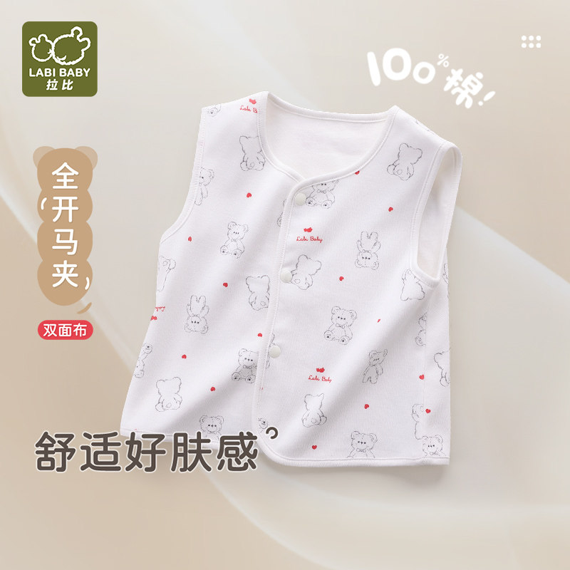 拉比纯棉保暖儿童全开马夹