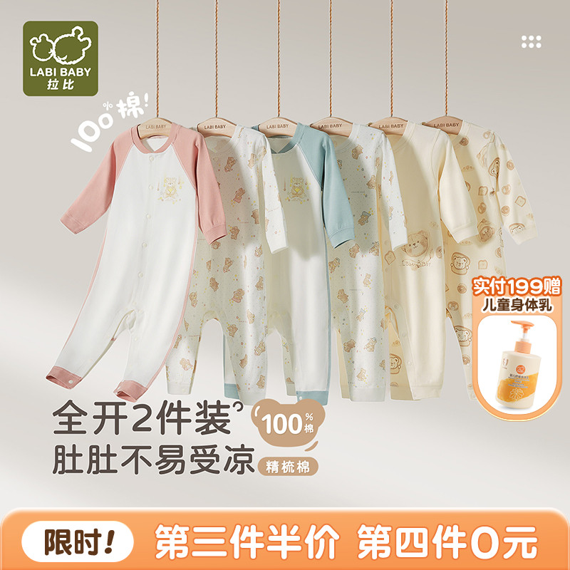 拉比婴儿全开连体衣2件装