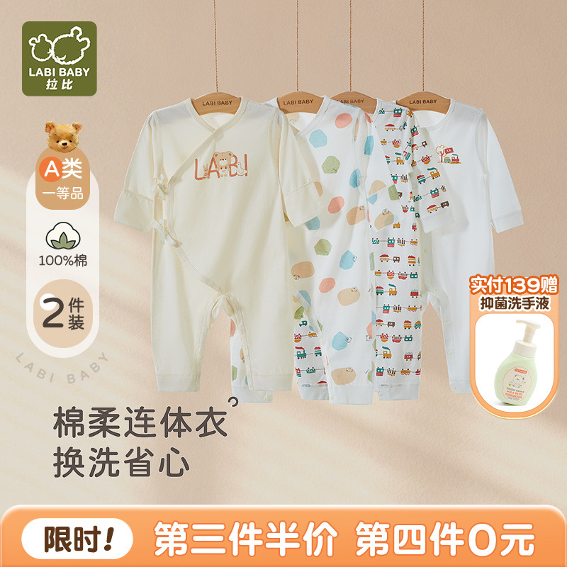 爆款!拉比婴儿纯棉连体衣2件装