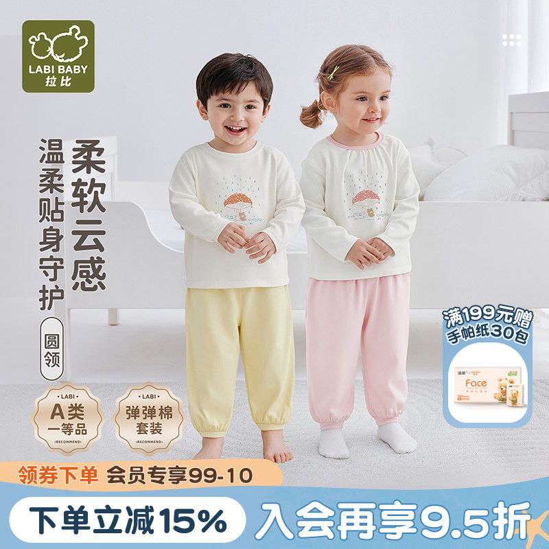 拉比儿童家居圆领套装2026春夏男女童弹力长袖套头新款薄睡衣套装