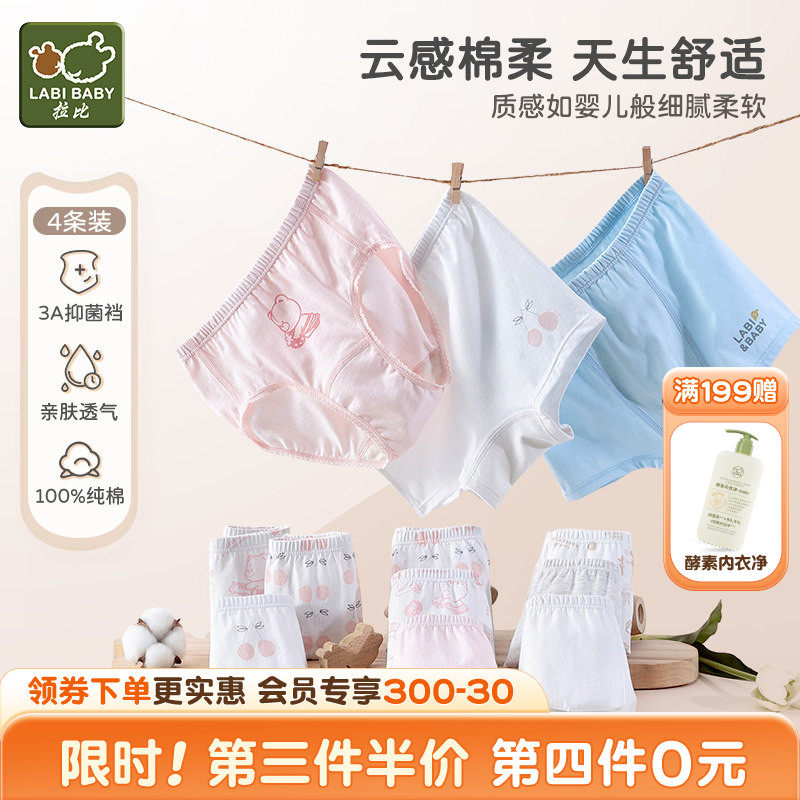 拉比儿童内裤纯棉男女童平角四角裤中大童打底不夹屁屁短裤4条装,童装/婴儿装/亲子装,内裤,淘宝优惠券,粉丝福利购,淘宝优惠卷
