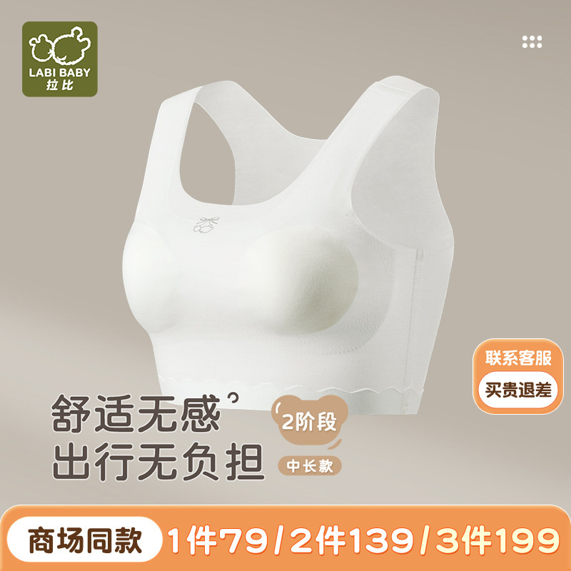 拉比少女内衣短款二阶段