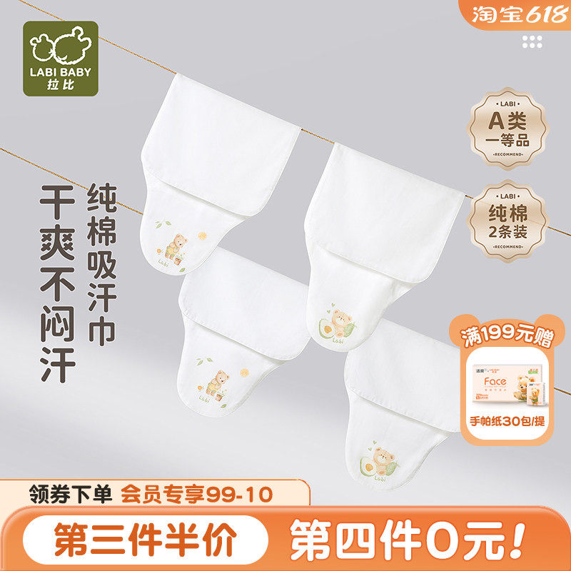 拉比婴儿纱布吸汗巾2条装纯棉后背垫背干巾幼儿园宝宝透气吸汗巾