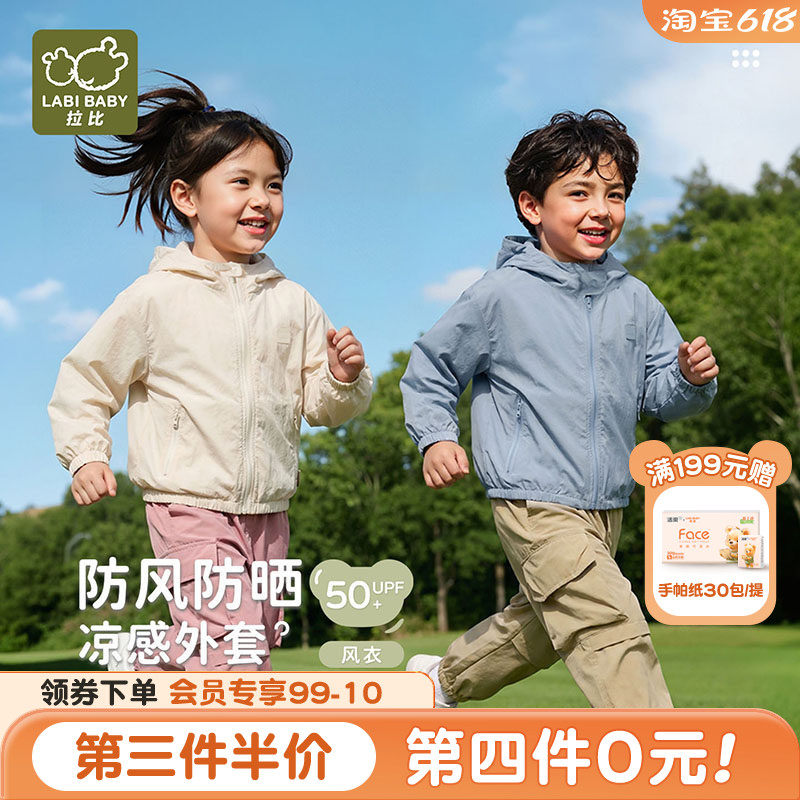 【凉感防晒】拉比儿童连帽防晒衣2026春夏男女童薄款外套防紫外线