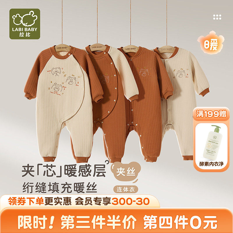 拉比婴儿家居连体衣全开偏开夹丝保暖2025秋季新生儿宝宝哈衣爬服,童装/婴儿装/亲子装,连身衣/爬服/哈衣,淘宝优惠券,粉丝福利购,淘宝优惠卷