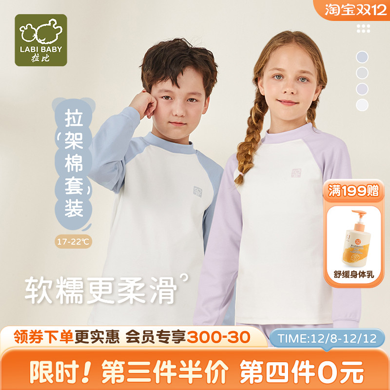 拉比儿童拉架棉内衣套装