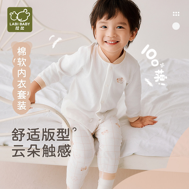 拉比儿童圆领肩开内衣套装