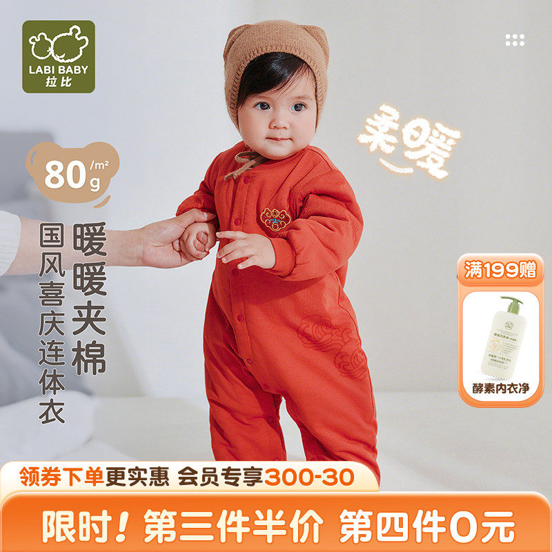 拉比婴儿全开连体衣喜庆夹棉加厚保暖长袖新生男女宝宝哈衣爬爬服,童装/婴儿装/亲子装,连身衣/爬服/哈衣,淘宝优惠券,粉丝福利购,淘宝优惠卷