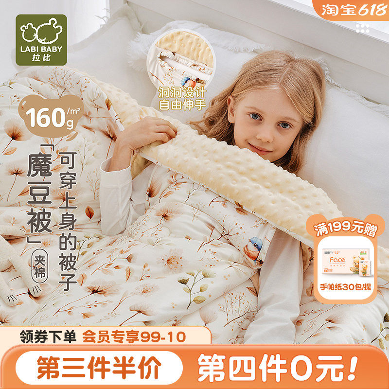 拉比儿童豆豆被160g夹棉保暖被子新款冬被加厚中大童毯子200*180