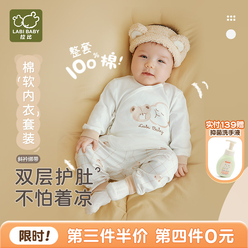 拉比官方婴幼儿内衣宝宝睡衣家居长袖新生儿秋冬纯棉绑带斜衿套装