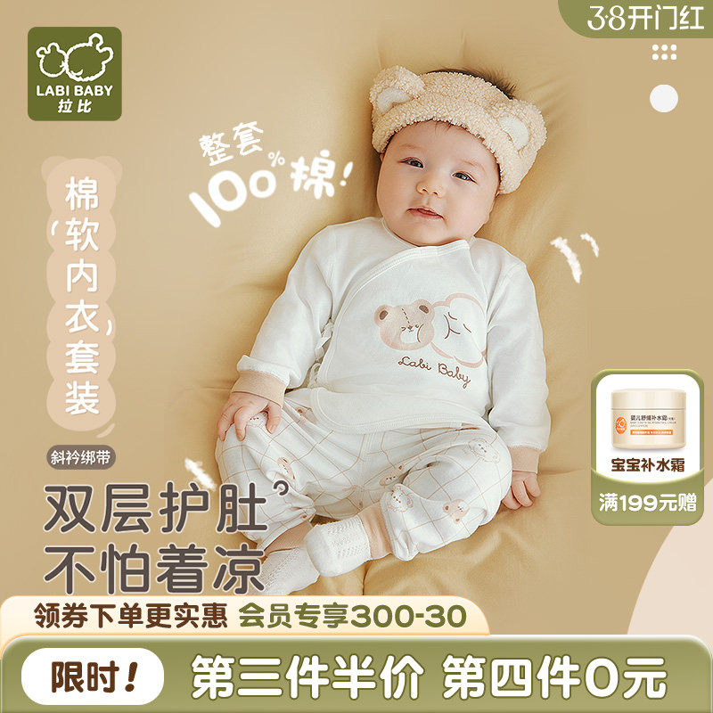 拉比官方婴幼儿内衣宝宝睡衣家居长袖新生儿秋冬纯棉绑带斜衿套装