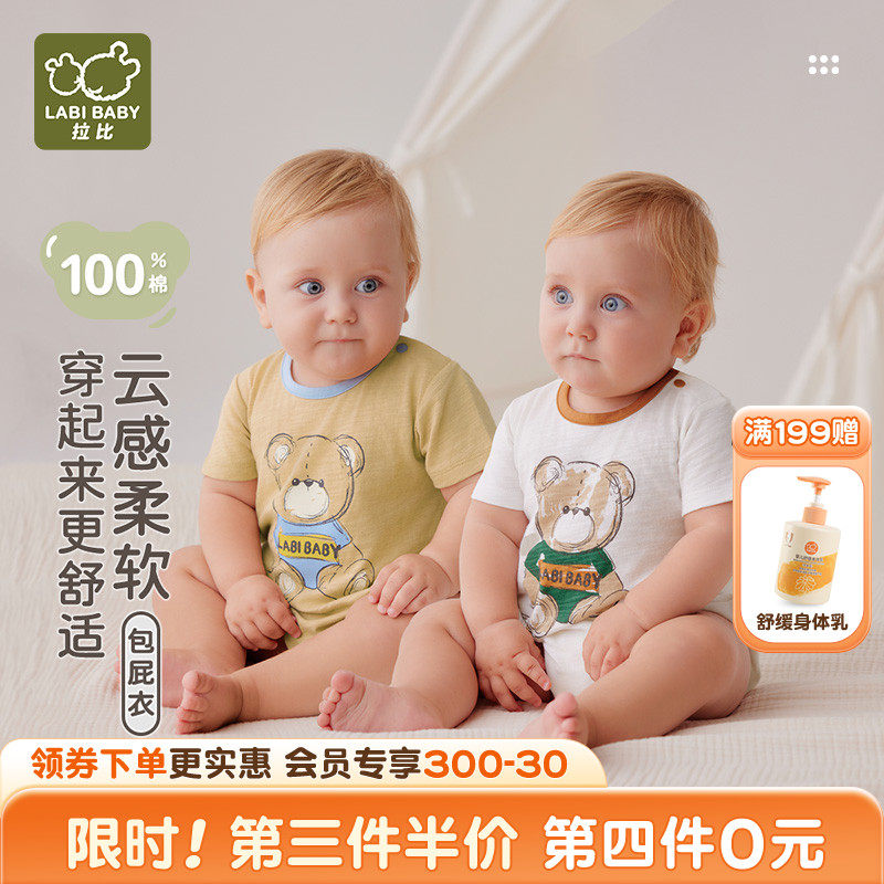 拉比婴儿短袖连体衣三角包屁衣