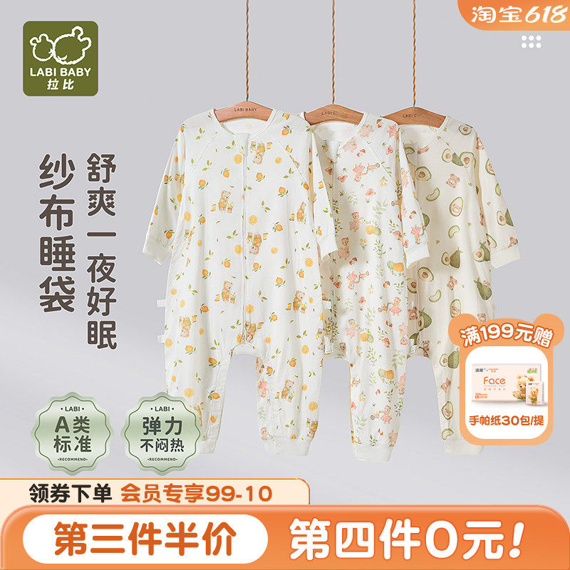 拉比儿童纱布连体睡袋夏季薄款防踢被子神器新生儿宝宝分腿睡袋
