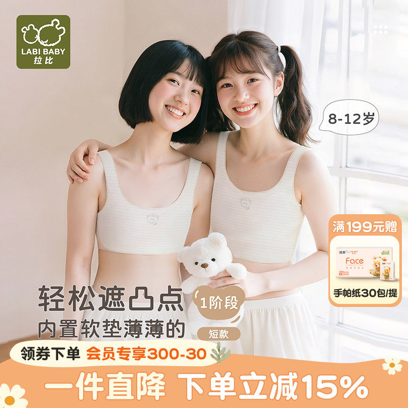 拉比儿童内衣学生初中女大童隐形发育期一阶段少女美背文胸小背心_虎窝淘