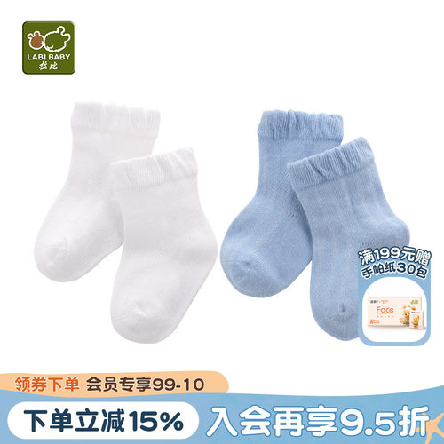 拉比0-3月新生儿袜子四季通用2双