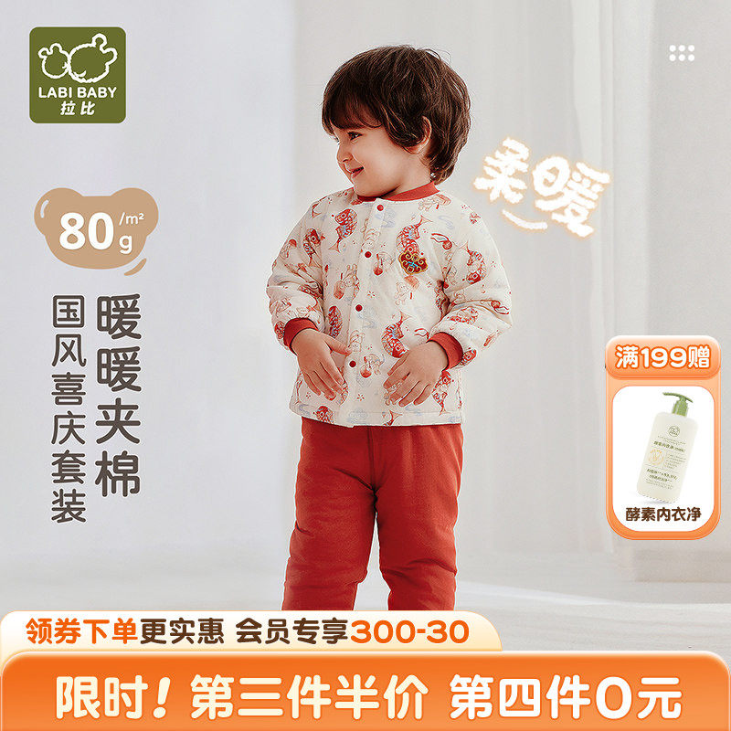 拉比儿童保暖家居服套装2025秋冬新品男女童宝宝夹棉加厚喜庆棉服,童装/婴儿装/亲子装,家居服套装,淘宝优惠券,粉丝福利购,淘宝优惠卷