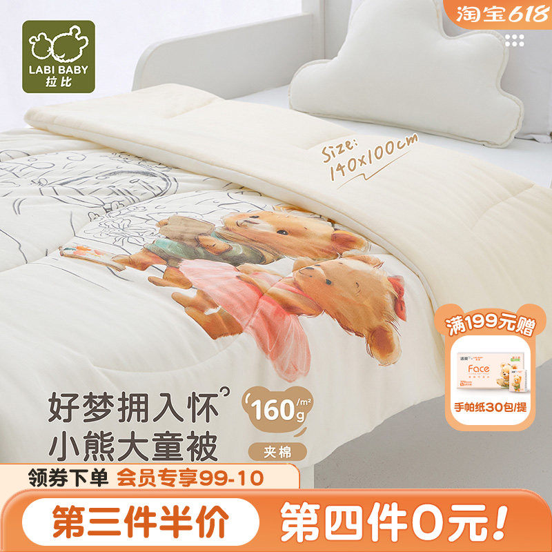 拉比儿童棉被抗菌160g夹棉加厚保暖被子宝宝盖被冬被140*100