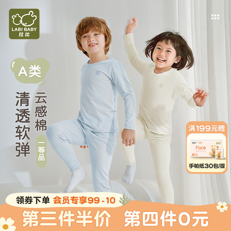 拉比儿童弹力圆领服套装家居内衣长袖2026四季新款男女童校服打底