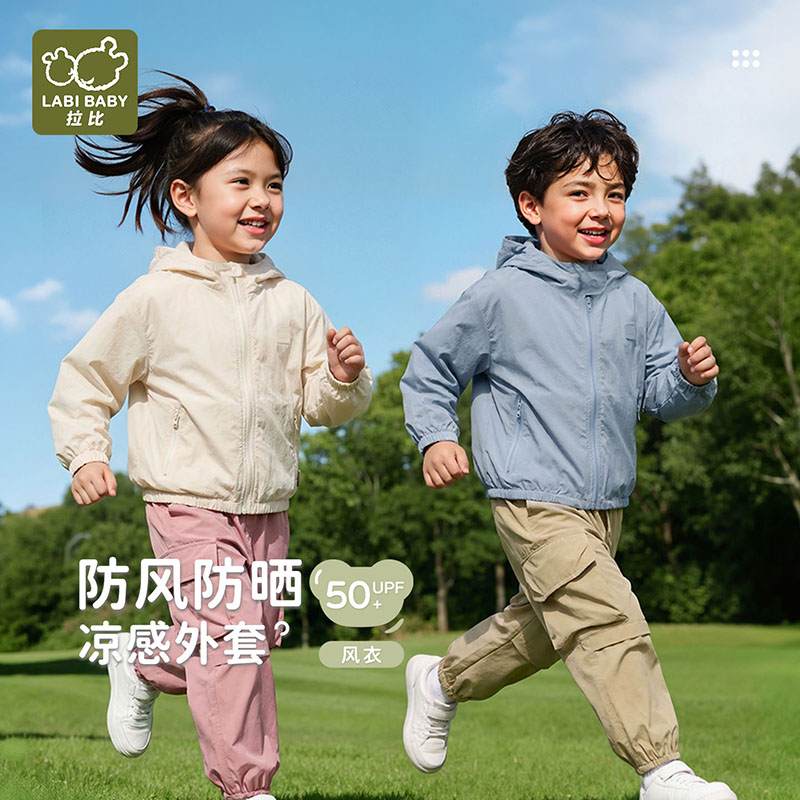 拉比新款儿童连帽防晒衣