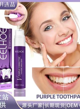 Purple Tooth Whitening Toothpaste 紫色美牙剂 牙膏牙齿洁白