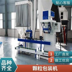 生物质颗粒包装机计量范围10-50kg定量包装秤