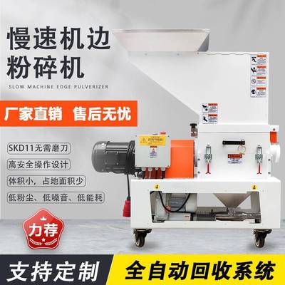 工业慢速中速机边粉碎机双刃刀菠萝刀塑料切碎机注塑塑料造