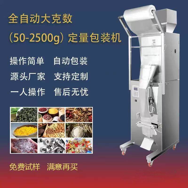 500-1000克全自动包装机双头大定量气动食品粉末塑料件称重