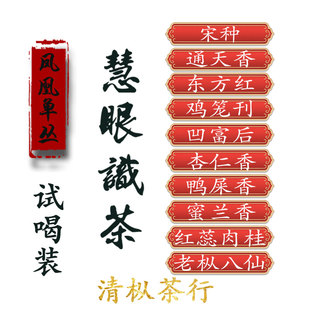 乌岽春茶试喝装 凤凰单枞茶鸭屎香通天香锯朵仔凹富后宋种东方红