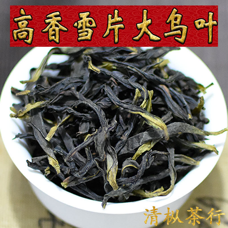 雪片大乌叶潮州凤凰单枞茶鸭屎香 凤凰单丛茶叶 冬茶凤凰单纵单从,茶,凤凰单丛,淘宝优惠券,粉丝福利购,淘宝优惠卷