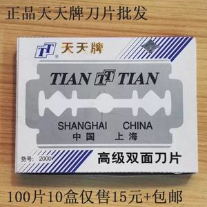 正品天天牌高级双面刀