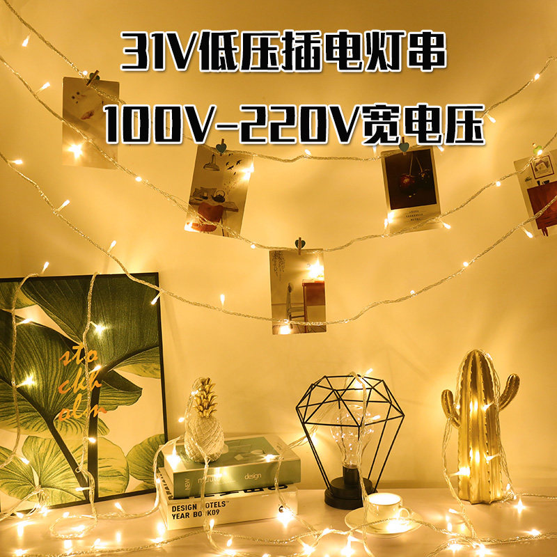 插电彩灯闪灯串灯遥控户外防水31V户外圣诞节日装饰低压满天星