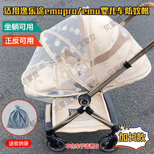 换向免拆高景观手推车双向防蚊帐