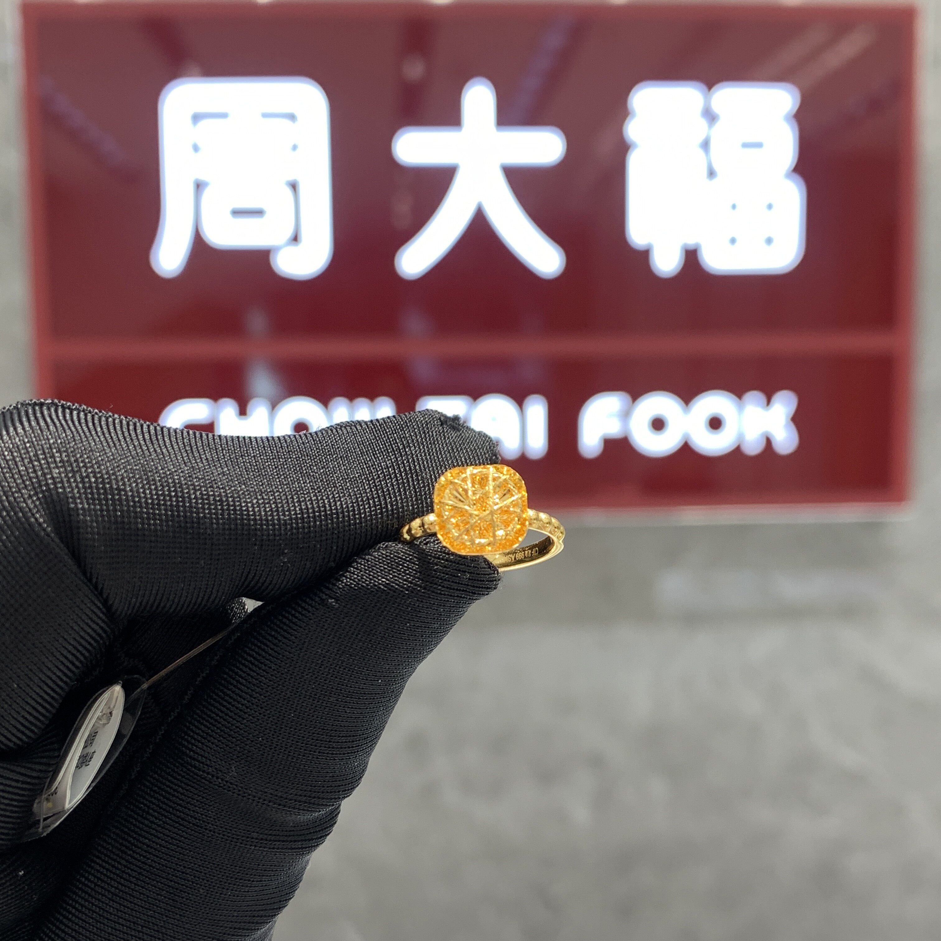 周大福爆闪拉丝小方糖足金戒指图片