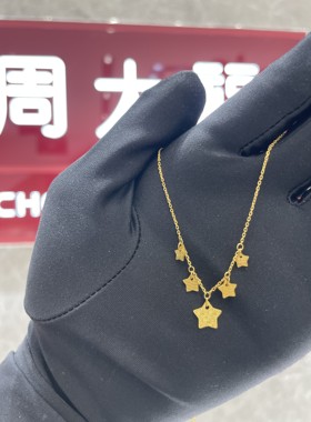 周大福代购 足金新款五角星星黄金项链女 正品克减80 计价F230631