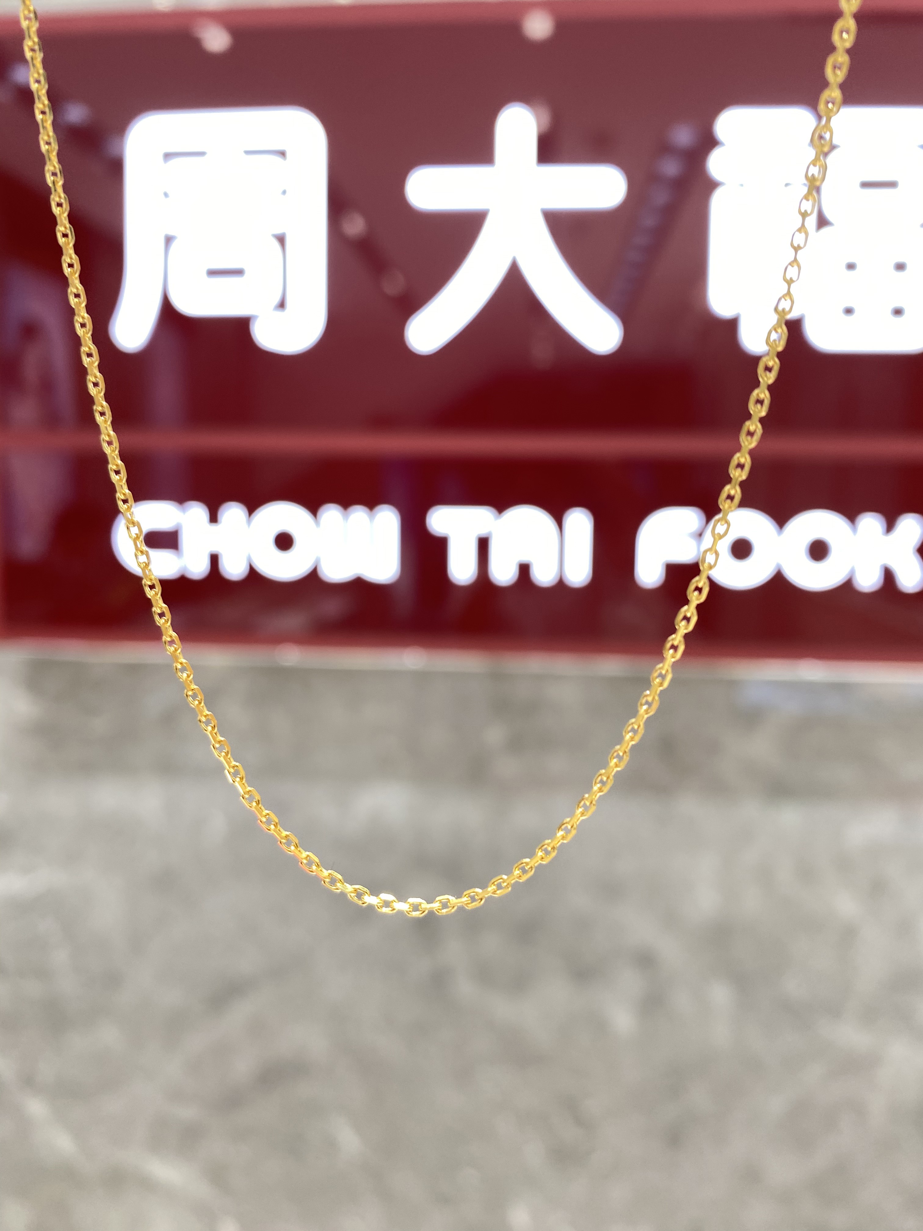 周大福O字链黄金项链素链图片