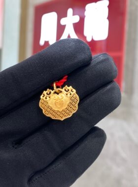 镂空花丝福字长命锁足金黄金吊坠