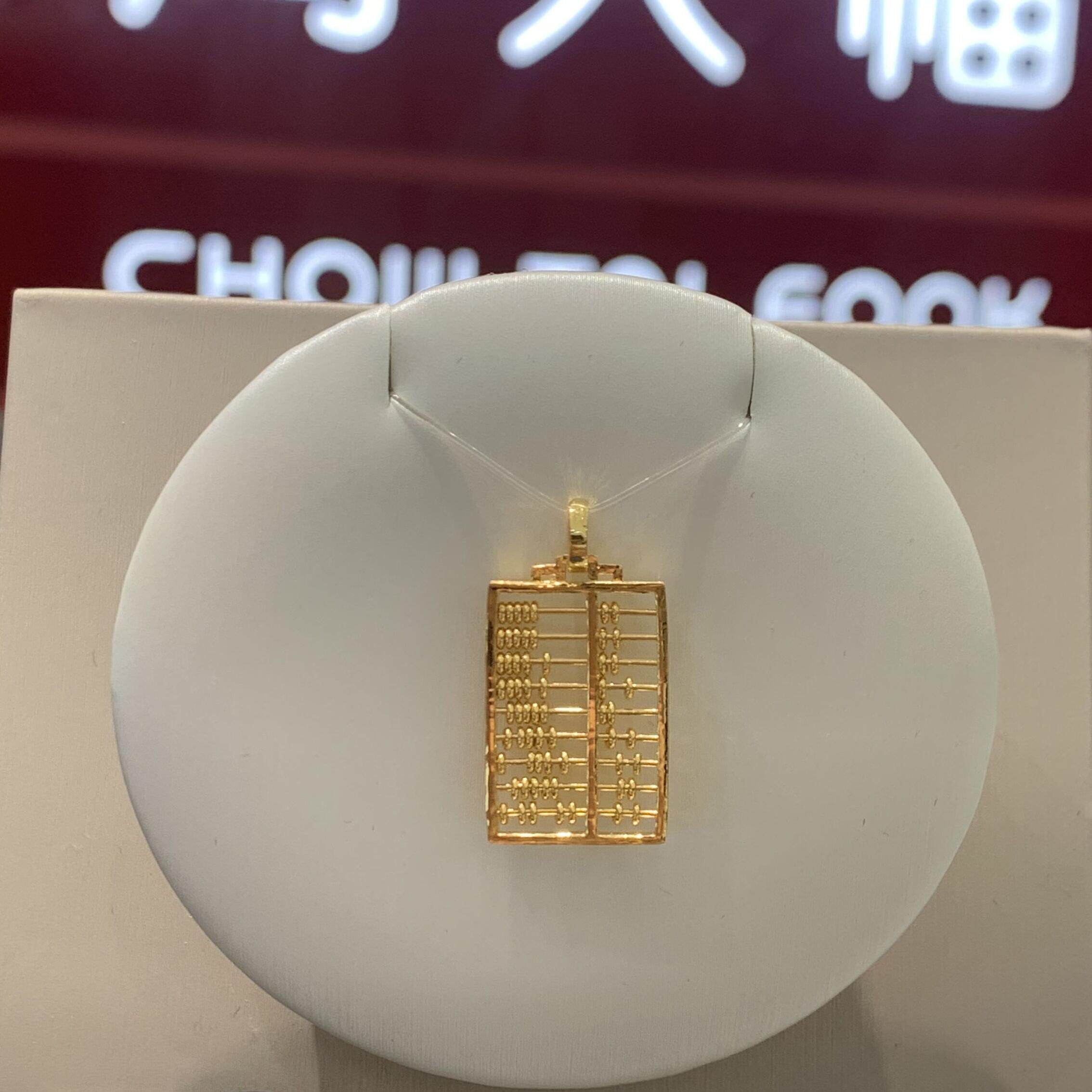 周大福代购 新款国潮铜钱算盘足金黄金吊坠女 克减80 计价F202780
