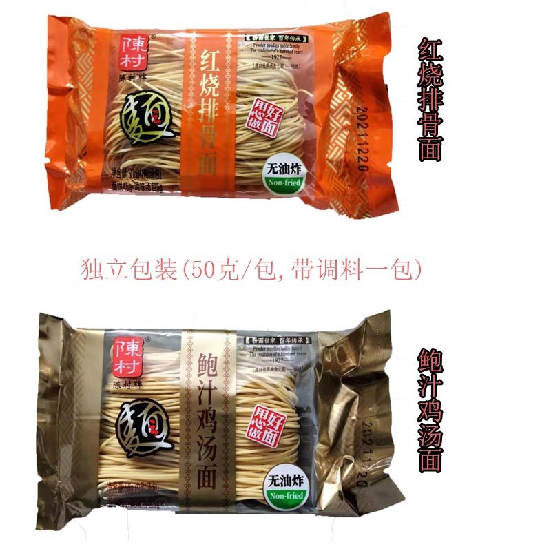 陈村面鲍汁面排骨面非油炸