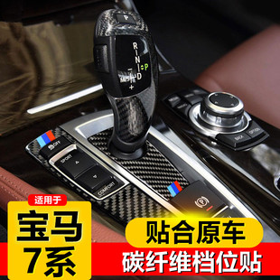 09-15老款宝马7系碳纤维内饰改装 730li中控排挡面板装饰档把套贴