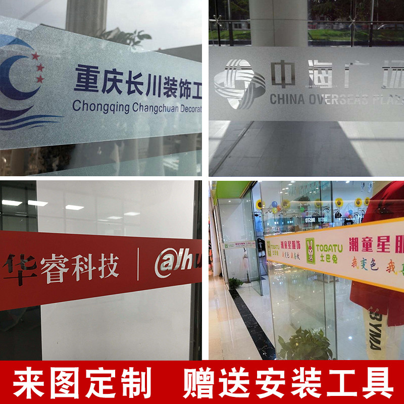 办公室玻璃门腰线贴玻璃贴广告字