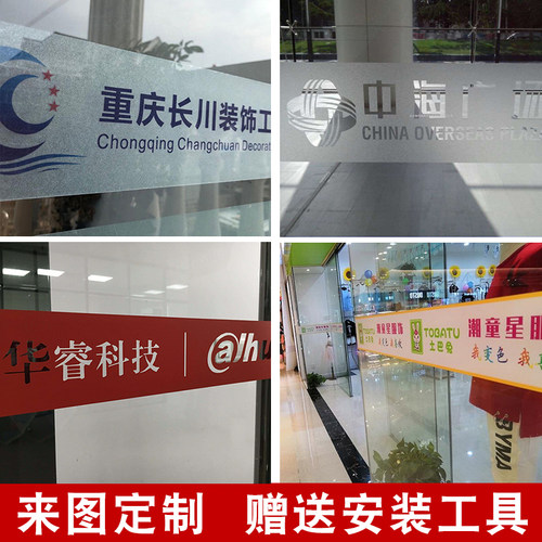 办公室玻璃门腰线贴玻璃贴广告字