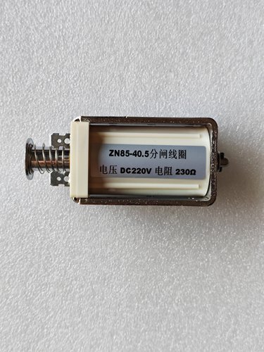 DC220V分合闸电磁铁电阻230欧姆 方型 3AV3 ZN85-40.5电磁铁线圈
