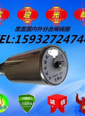 圆型分闸电磁铁 VS1分合闸线圈  DC220V 187欧姆 205欧姆