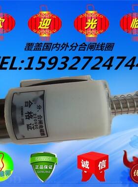 圆形分合闸电磁铁DC220V 130欧 168欧 205欧 VS1分合闸线圈