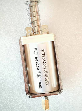 Z07F3833 分合闸线圈 分合闸电磁铁 DC220V 110V